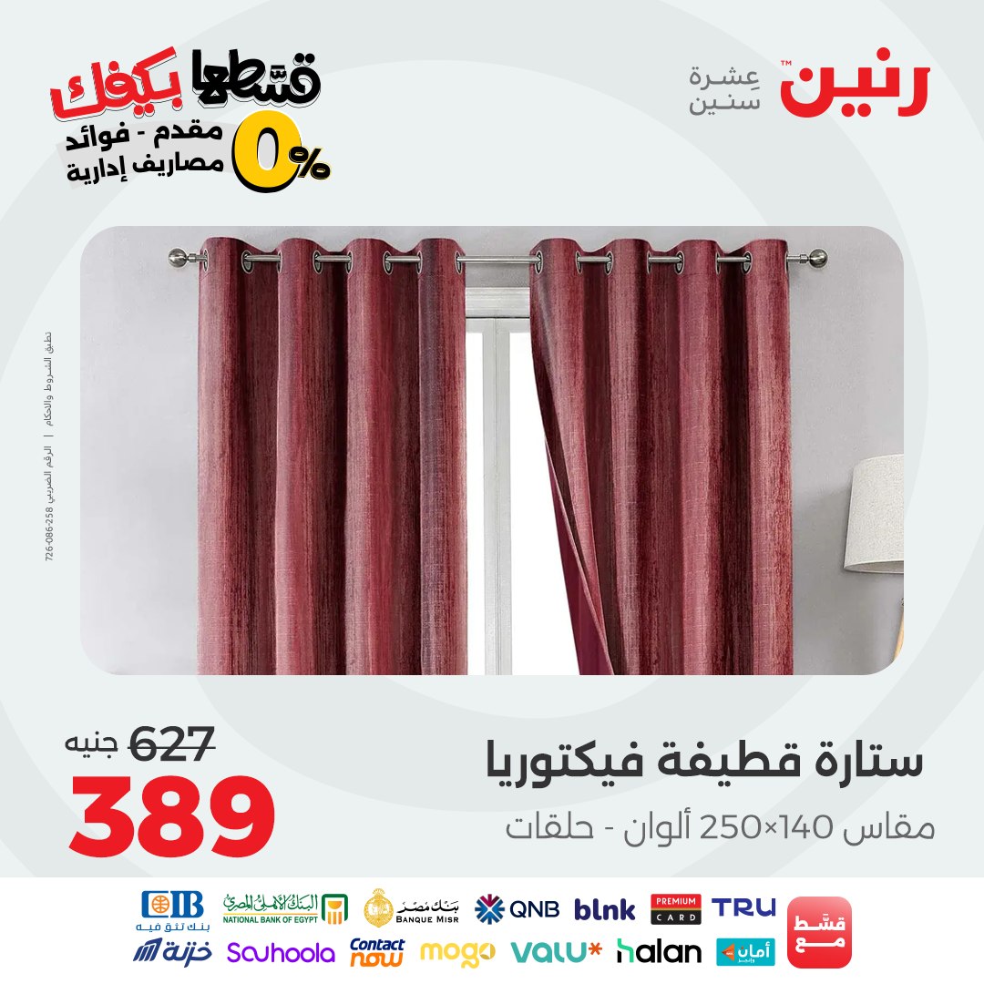 raneen offers from 9sep to 1sep 2025 عروض رنين من 9 سبتمبر حتى 1 سبتمبر 2025 صفحة رقم 41